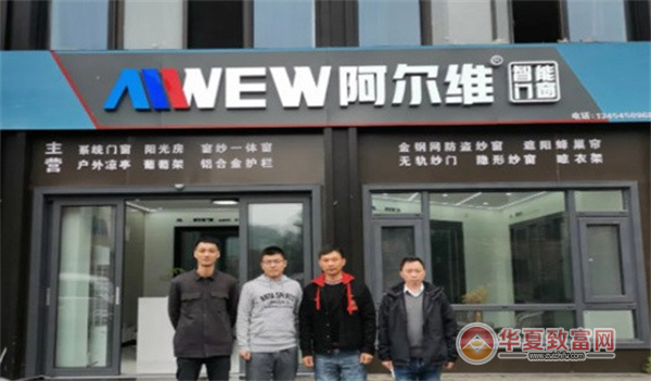 阿尔维智能门窗加盟